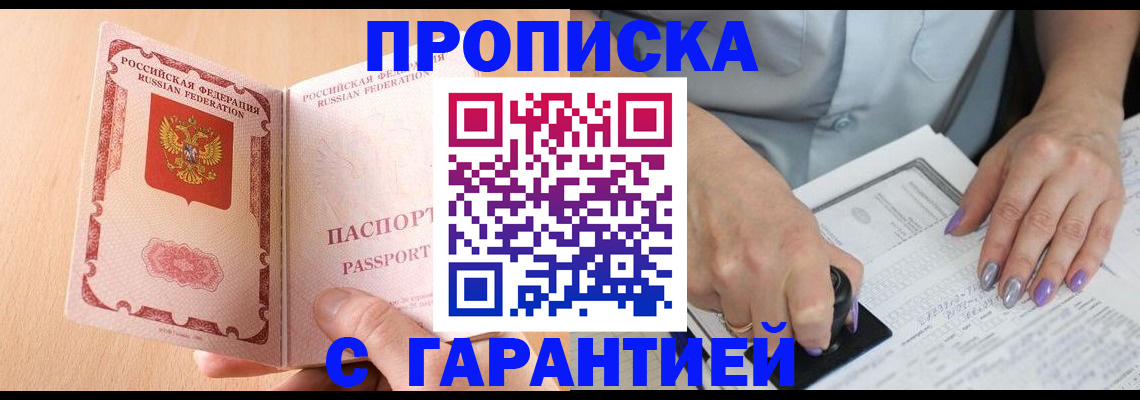 прописка 2025 в Гусь-Хрустальном