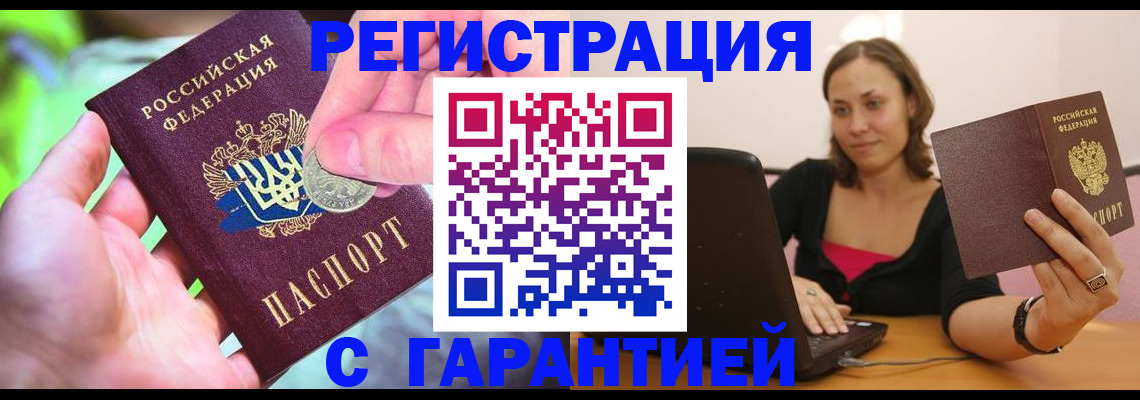 прописка для работы в Гусь-Хрустальном